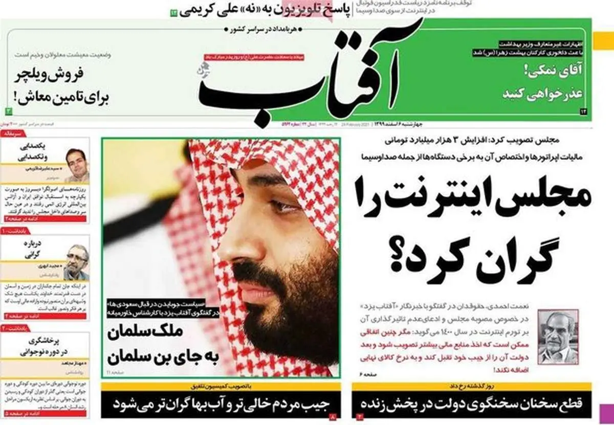 صفحه نخست روزنامه‌های ۴ شنبه ششم اسفند ماه + عکس