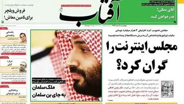 صفحه نخست روزنامه‌های ۴ شنبه ششم اسفند ماه + عکس