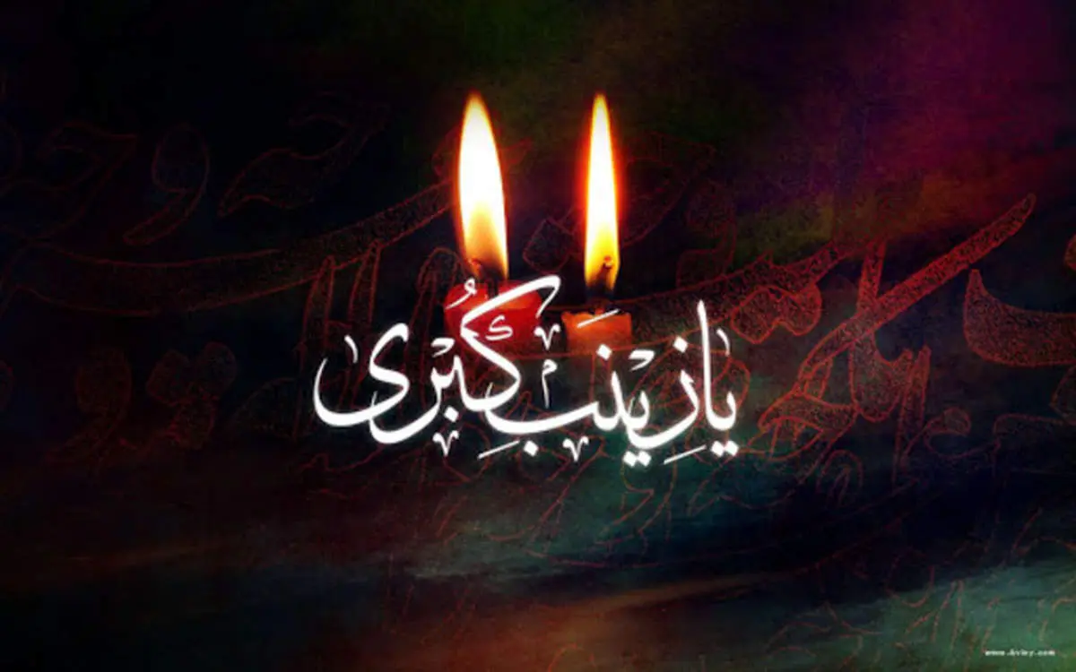 گلچین مداحی وفات حضرت زینب(س) + صوت