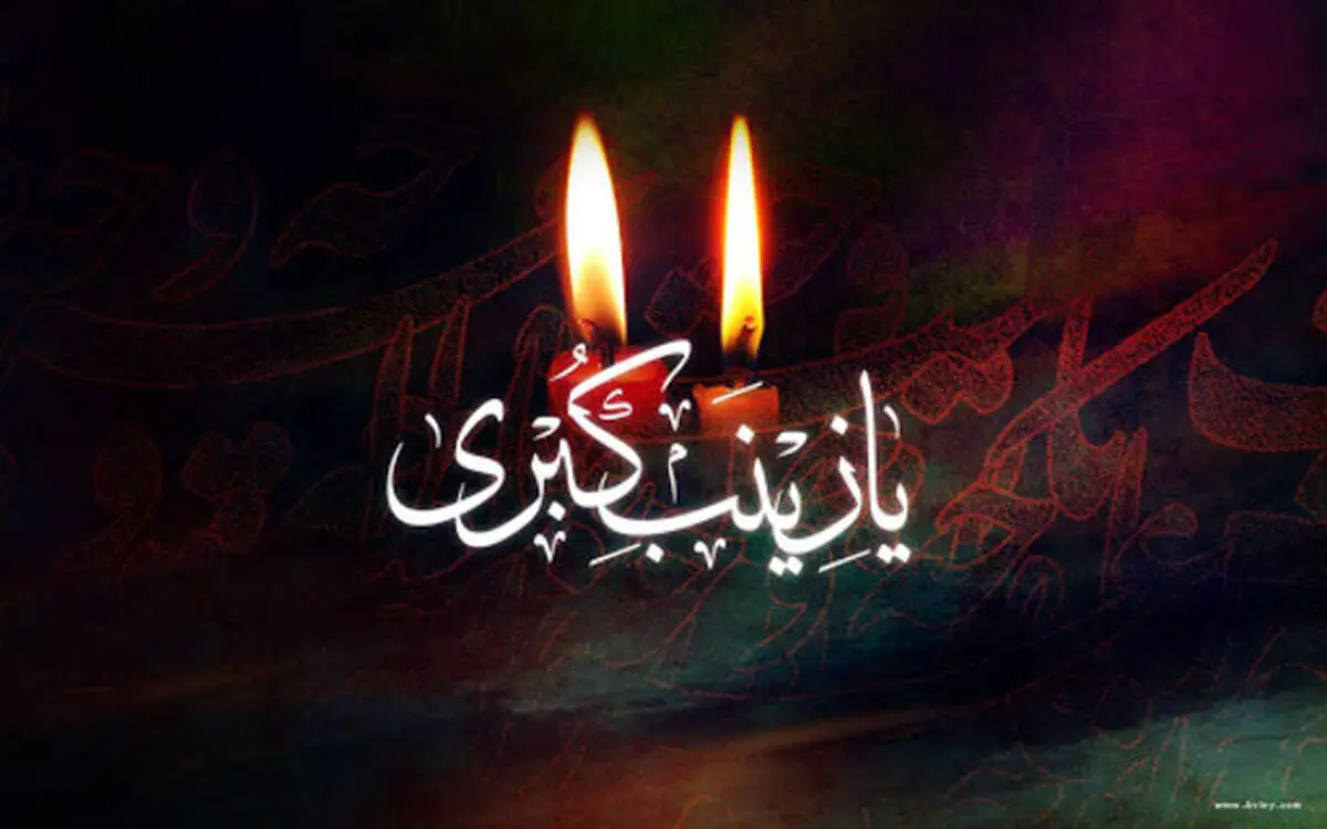 گلچین مداحی وفات حضرت زینب(س) + صوت