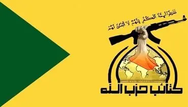 حزب‌الله عراق: عربستان و امارات منتظر باشند
