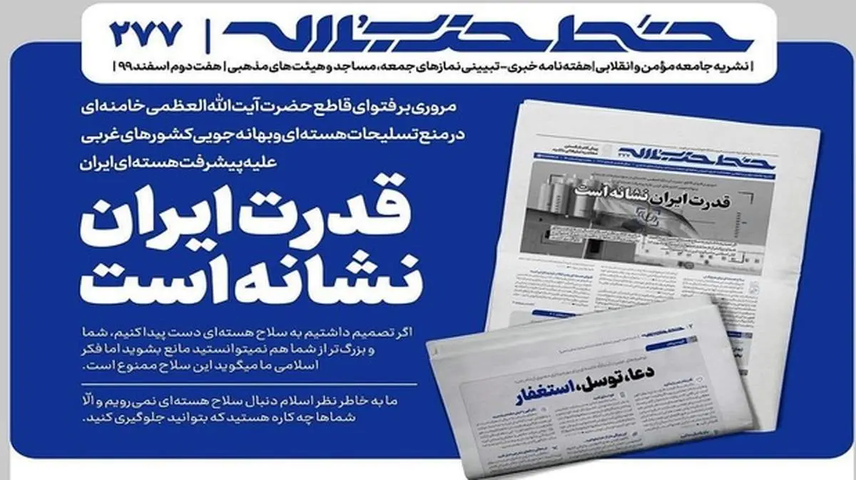 خط حزب الله ٢٧۷ | قدرت ایران نشانه است + عکس
