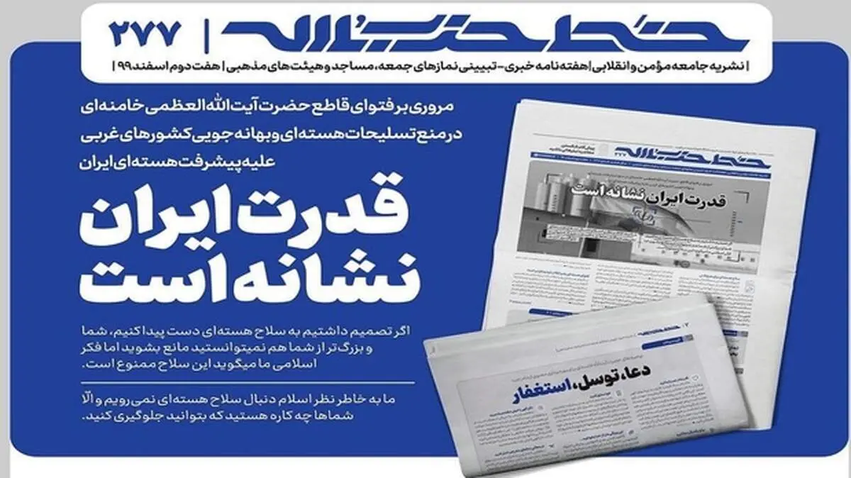 خط حزب الله ٢٧۷ | قدرت ایران نشانه است + عکس