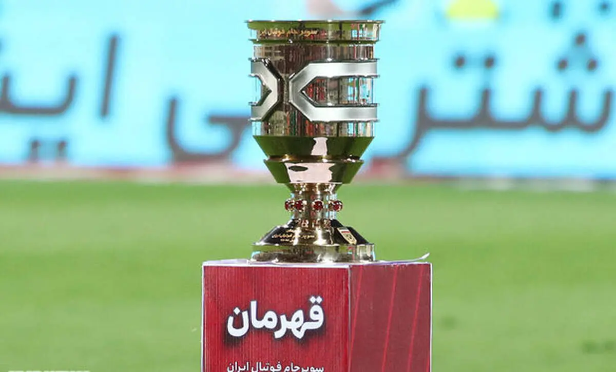 تاریخ برگزاری سوپرجام مشخص شد