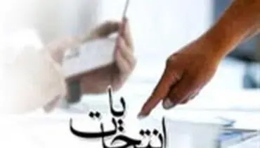 حذف اثر انگشت با استامپ در انتخابات
