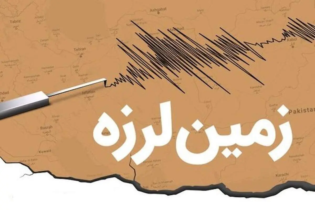 زمین‌لرزه ۴ ریشتری کرمان را لرزاند