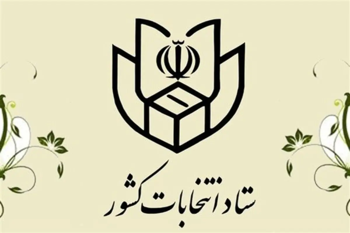 تدوین پروتکلهای بهداشتی ویژه انتخابات