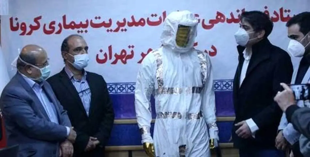 لباس جدید ضد کرونای کادر درمان رونمایی شد + عکس