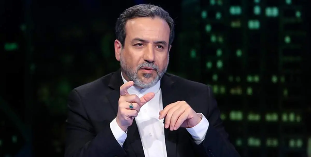 عراقچی: حتی با رفع تحریمها موضوع ما با آمریکا تمام نشده/ اجرای پروتکل الحاقی را متوقف خواهیم کرد / سفر «گروسی» ربطی به تصمیم ایران ندارد