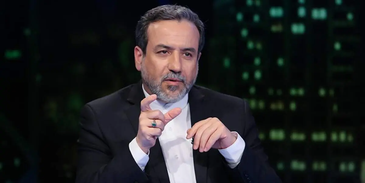 عراقچی: حتی با رفع تحریمها موضوع ما با آمریکا تمام نشده/ اجرای پروتکل الحاقی را متوقف خواهیم کرد / سفر «گروسی» ربطی به تصمیم ایران ندارد