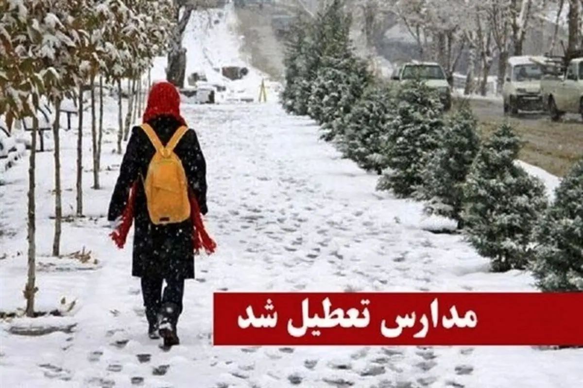 بارش برف و برودت هوا مدارس اردبیل را تعطیل کرد