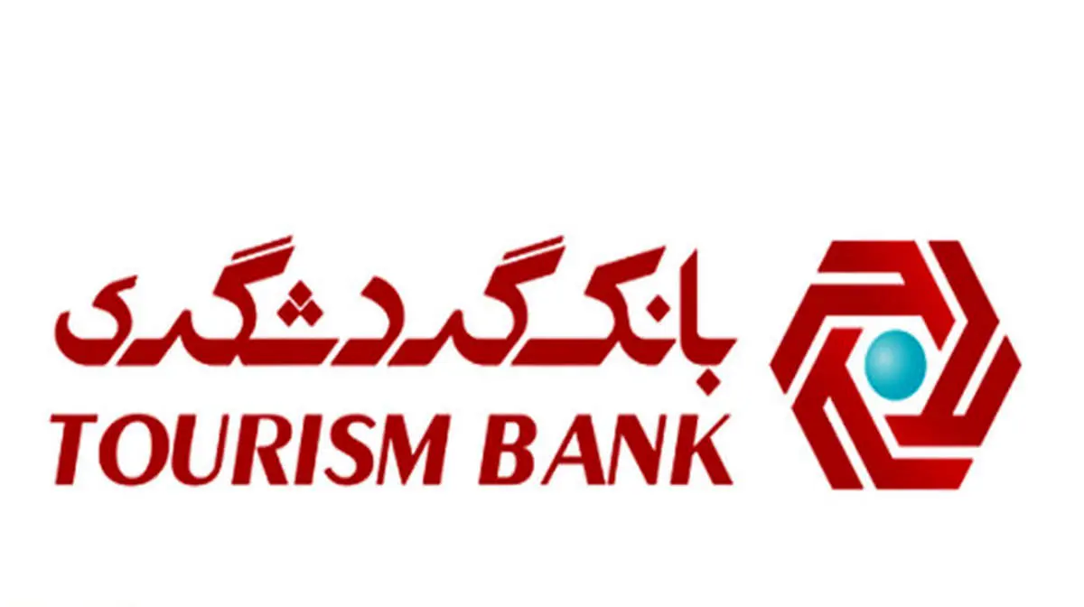 بانک گردشگری رتبه ۴۷ در بین ۱۰۰ شرکت برتر ایران را کسب کرد
