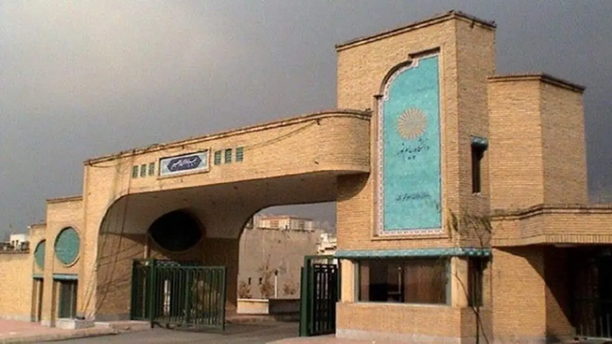 آخرین مهلت تغییر رشته در دانشگاه پیام نور امروز ۳ اسفند