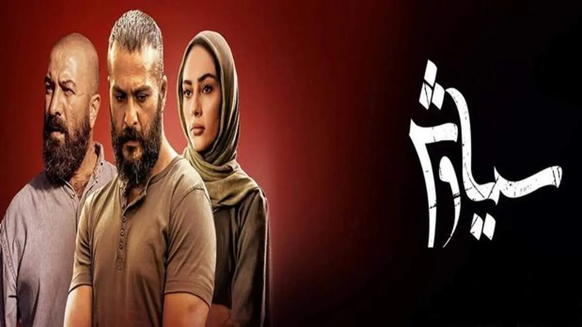 سریال «سیاوش» خواسته‌ مخاطب را برآورده می‌کند؟ + حواشی