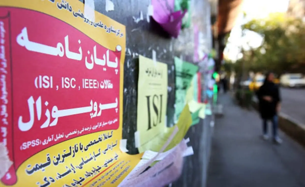 شگرد عجیب یک باند فروش مدرک تحصیلی