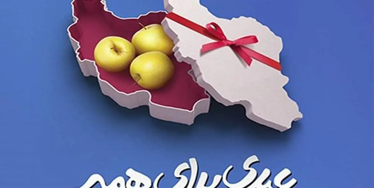 آغاز جشن نیکوکاری از فردا/چطور به نیازمندان کمک کنیم؟