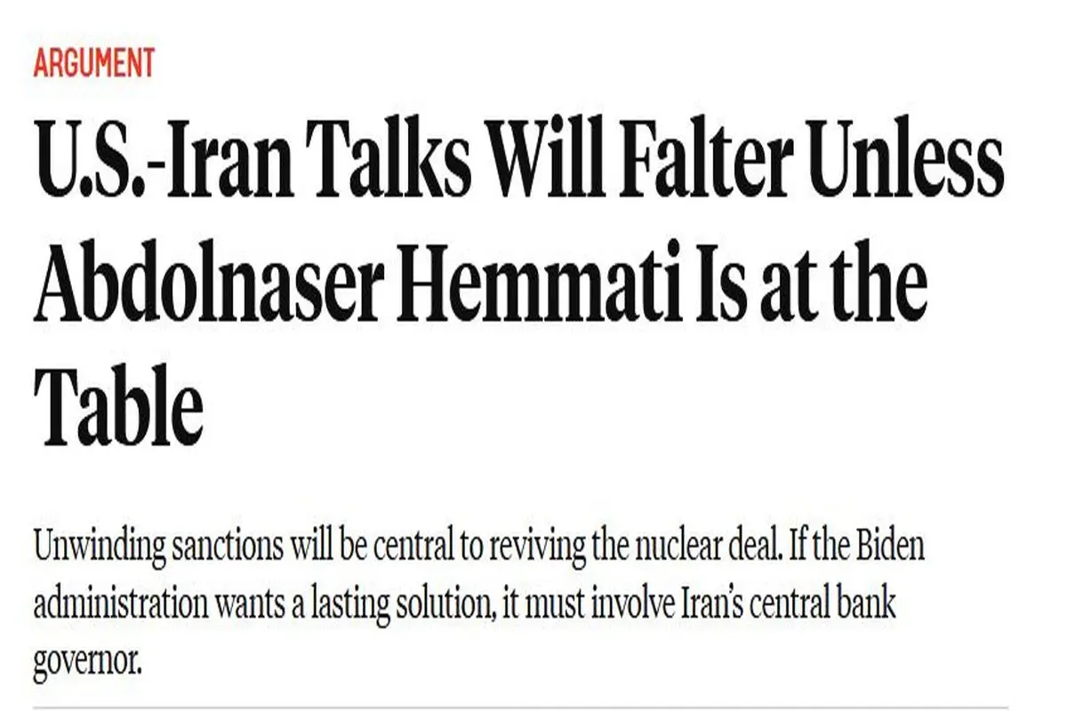 گفتگوهای ایران و آمریکا، زمین گیر می شود مگر آنکه همتی سر میز مذاکره باشد