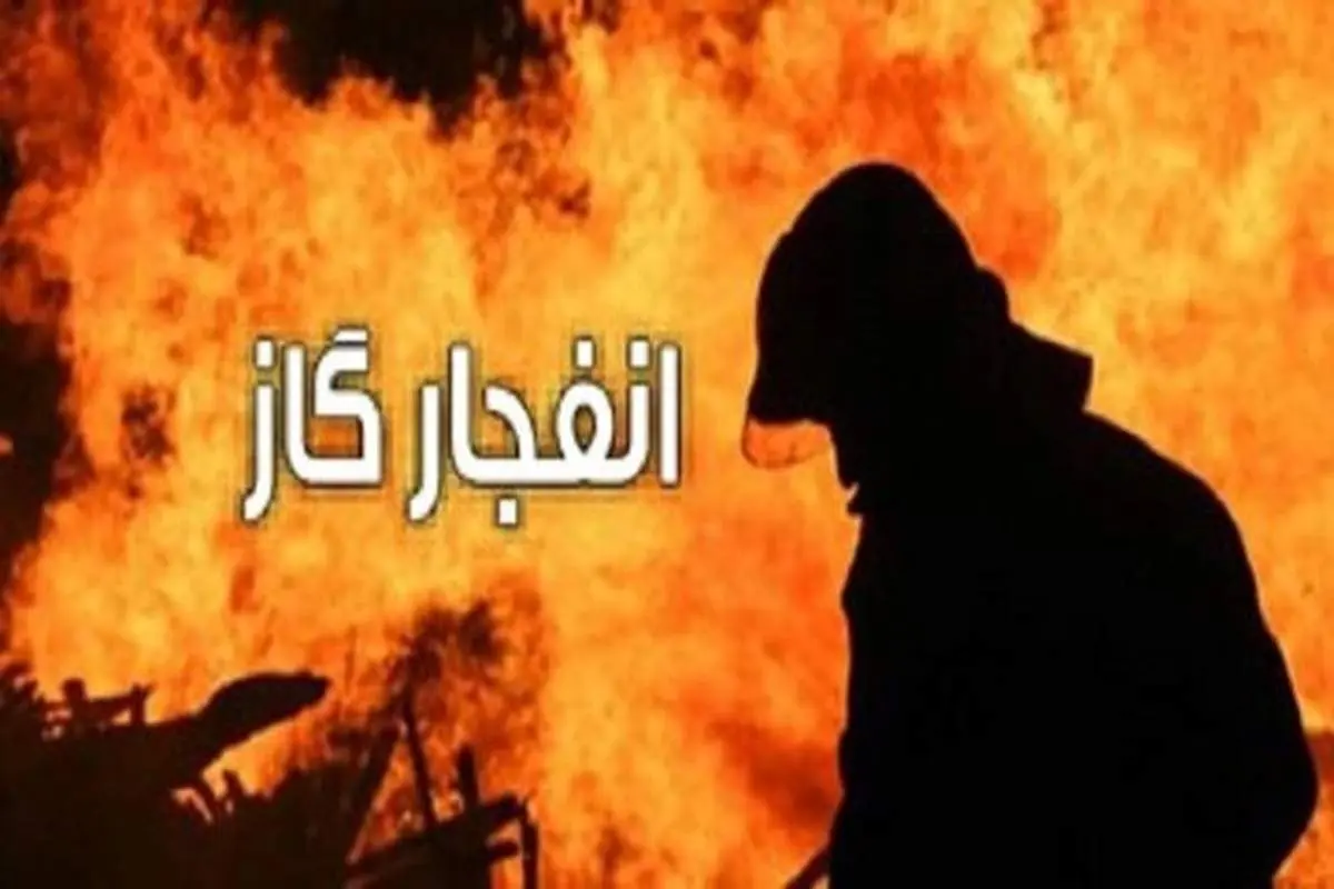 انفجار گاز در نکا ۲ مصدوم برجای گذاشت