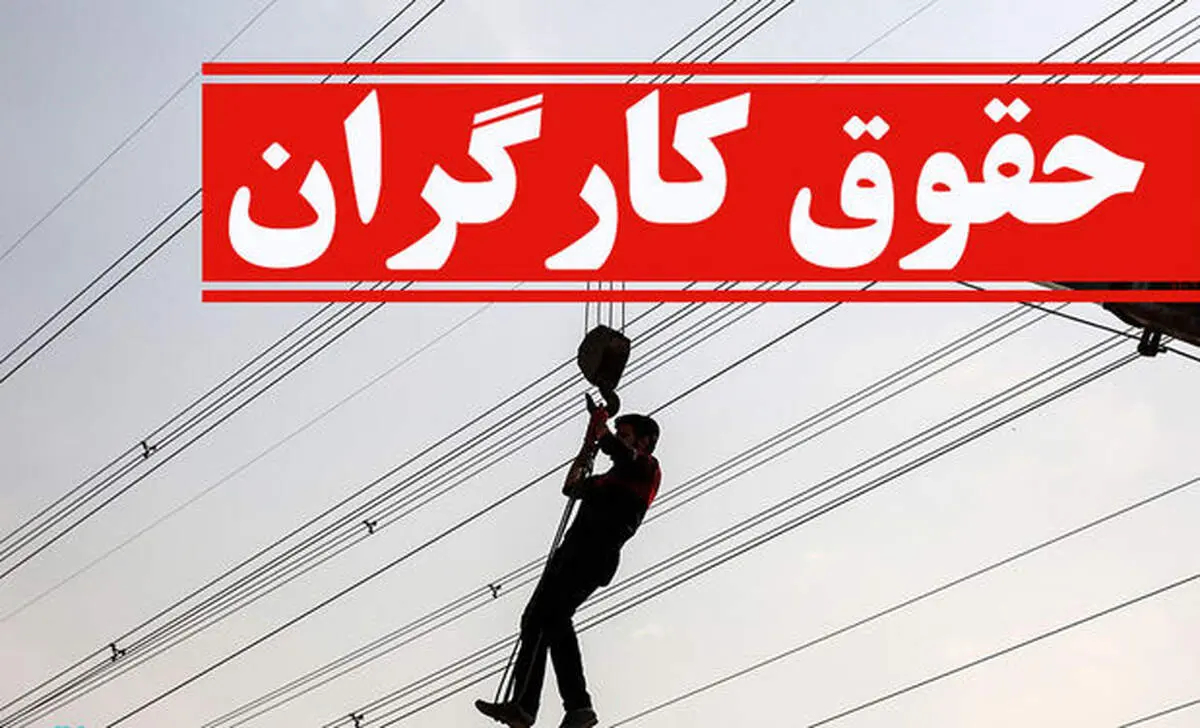 افزایش حقوق کارگران در سال ۱۴۰۰ چند درصد است؟