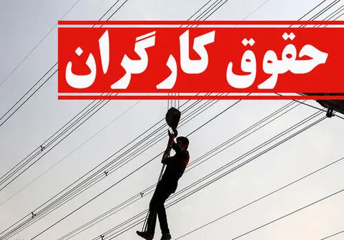 اعلام مبلغ سنوات آخر سال کارگران

