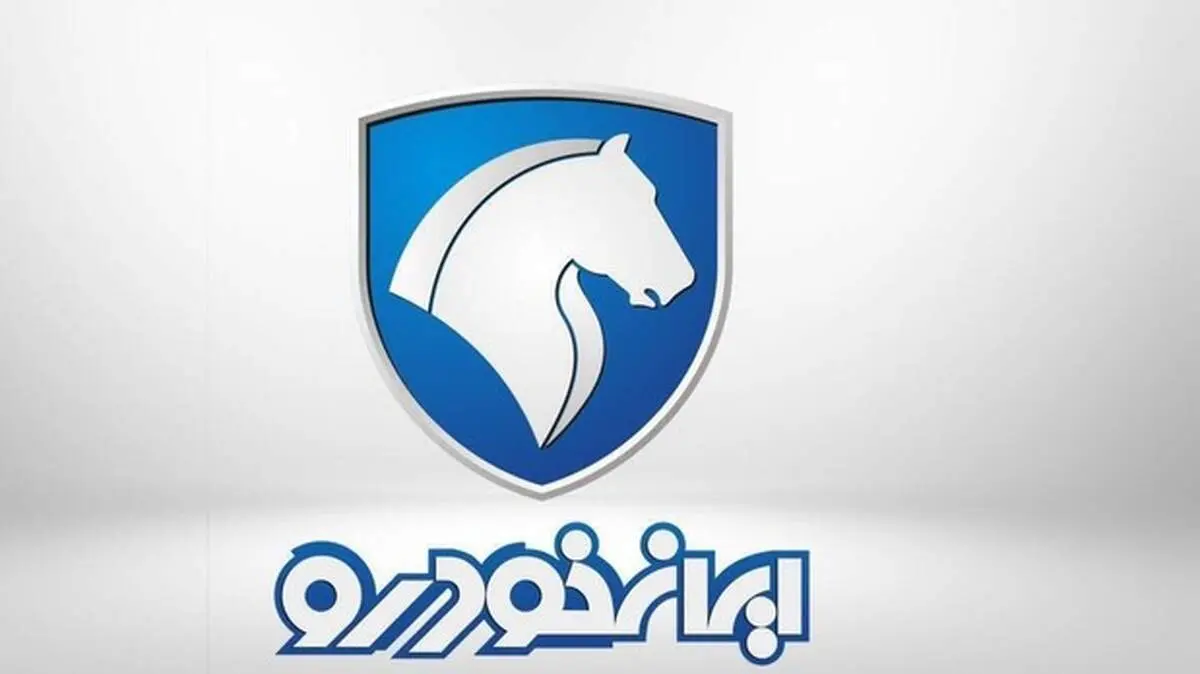 آخرین قرعه کشی فروش ایران خودرو در سال ۹۹فردا ۱۷ اسفند