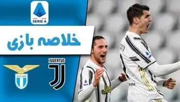 خلاصه بازی یوونتوس ۳-۱ لاتزیو + فیلم