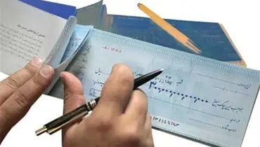 فرایند صدور چک تغییر کرد