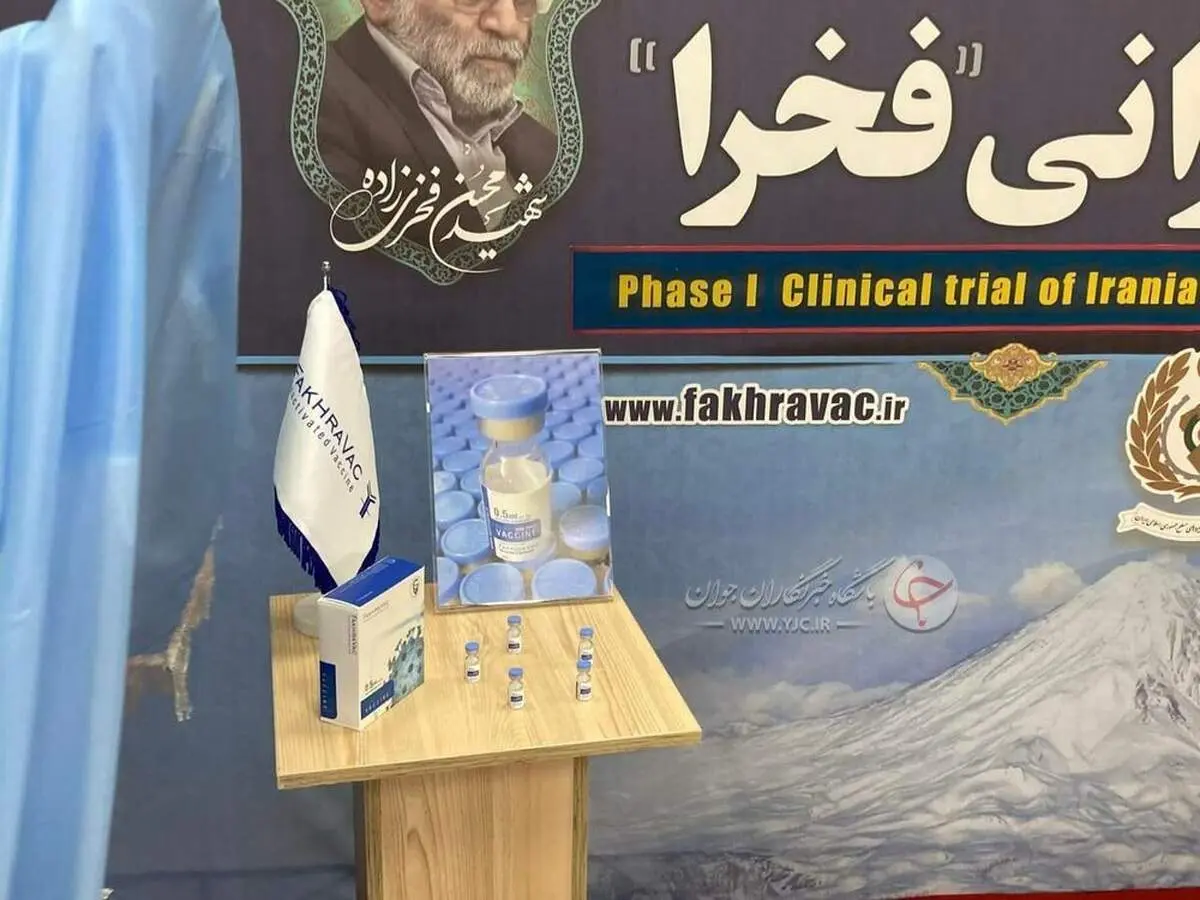 تصویری از واکسن شهید فخری‌زاده