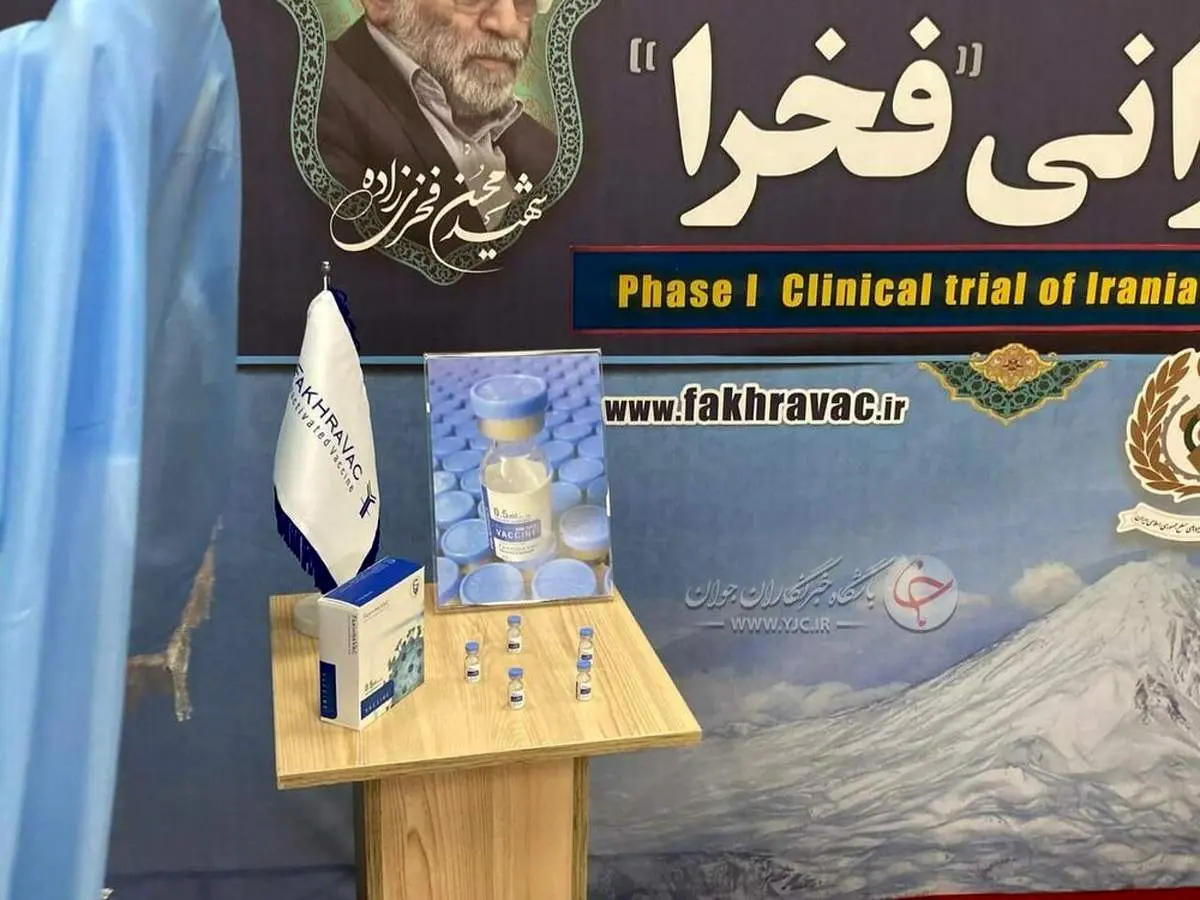 تصویری از واکسن شهید فخریزاده