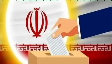ثبت‌نام حضوری داوطلبان انتخابات شورا‌ها تا ساعت ۲۰ امشب ادامه دارد