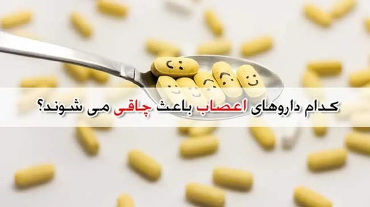 تاثیر مصرف داروهای اعصاب و روان بر وزن افراد