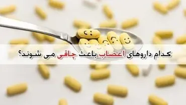 تاثیر مصرف دارو‌های اعصاب و روان بر وزن افراد