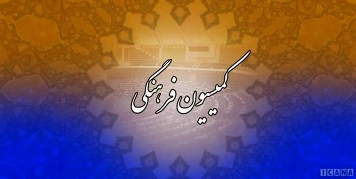 خبر خوش مجلس درباره بیمه هنرمندان