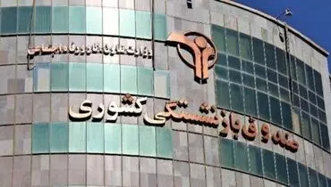 حقوق اسفندماه بازنشستگان کشوری واریز شد