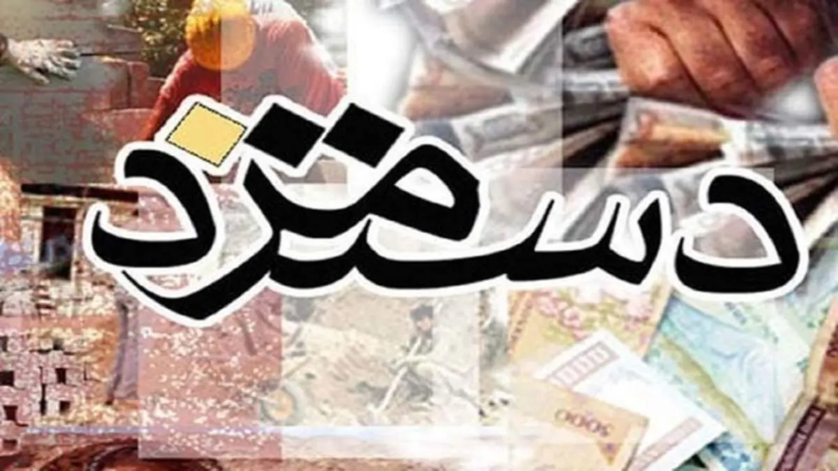 بخشنامه دستمزد ۱۴۰۰ ابلاغ شد+جزئیات