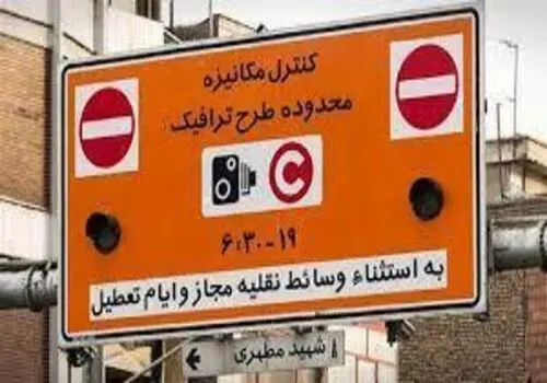محدودیت تردد در تهران اعلام شد؛ جزئیات اجرای طرح در روز چهارشنبه