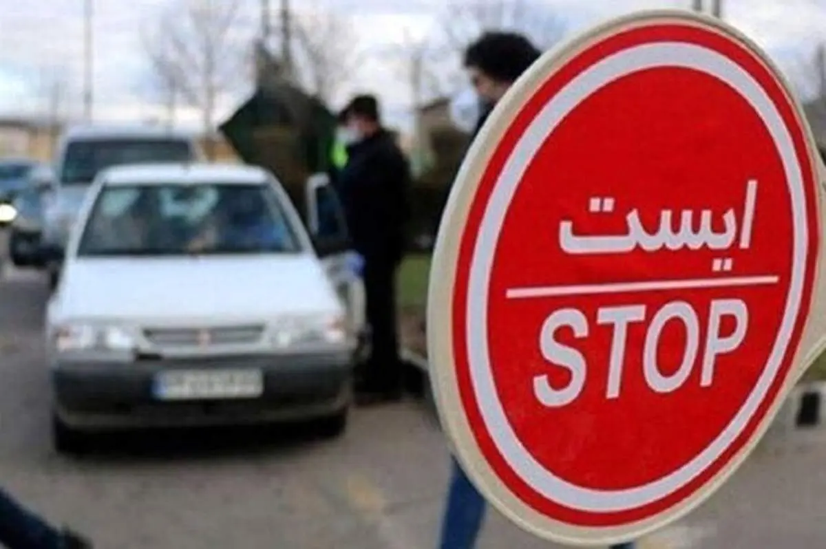 توضیح پلیس درباره سفرهای ممنوعه کرونایی