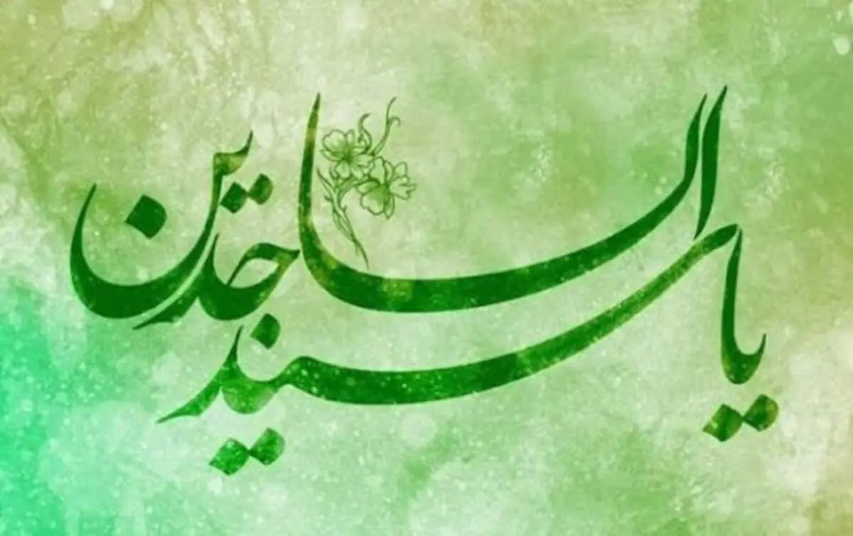 راهکار امام سجاد برای عبور از بحران/ بهترین هدیه پروردگار به شیعیان