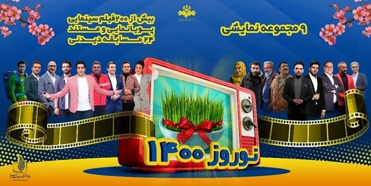 ساعت پخش سریالهای نوروز ۱۴۰۰ مشخص شد