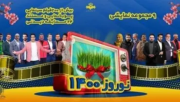 ساعت پخش سریال‌های نوروز ۱۴۰۰ مشخص شد