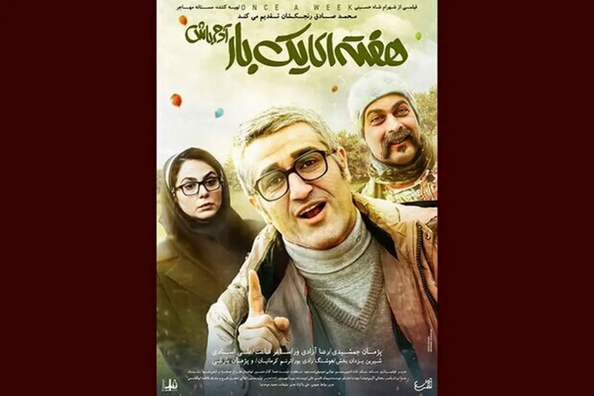 اکران کمدی جدید پژمان جمشیدی از امروز