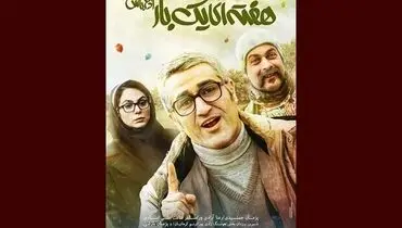 اکران کمدی جدید پژمان جمشیدی از امروز