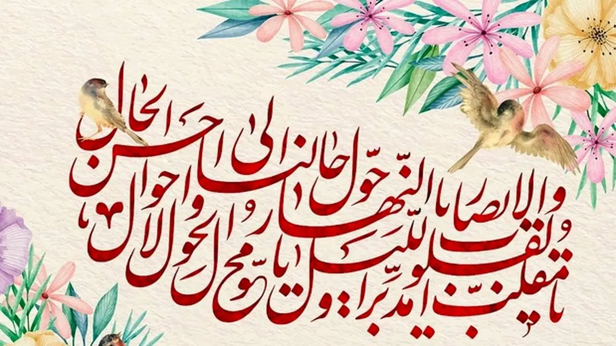 دعای تحویل سال