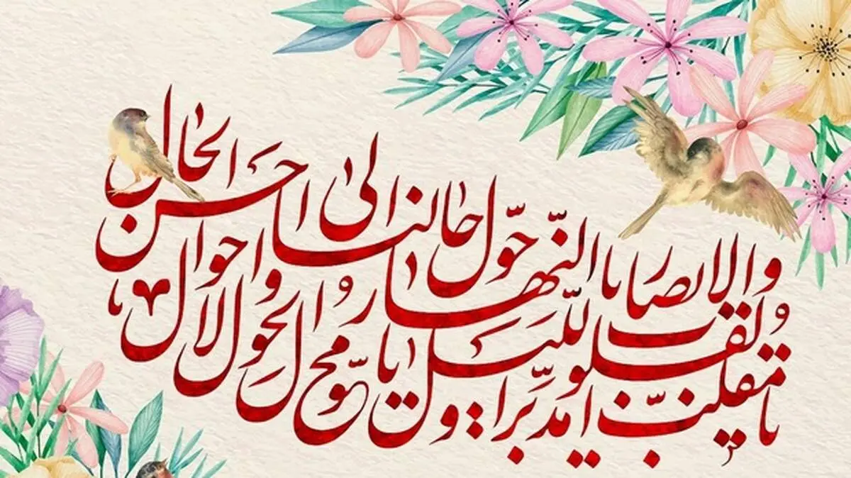 دعای تحویل سال