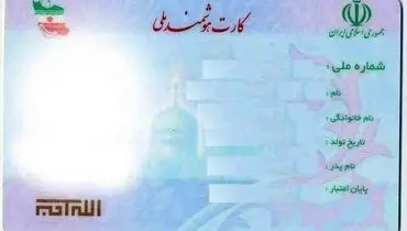 پیشنهاد «درج نام مادر در کارت ملی» به کجا رسید؟