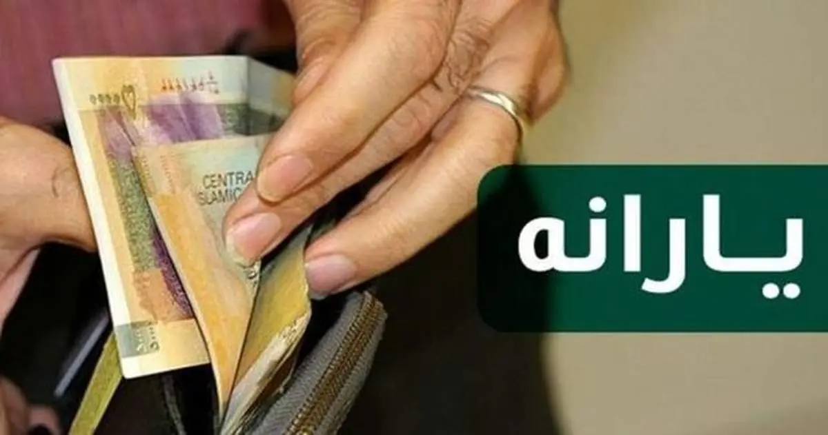زمان واریز اولین یارانه ۱۴۰۰ اعلام شد