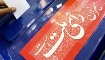 ۸ تا ۱۴ فروردین؛ ثبت‌نام داوطلبان میاندوره‌ای مجلس+ جزئیات