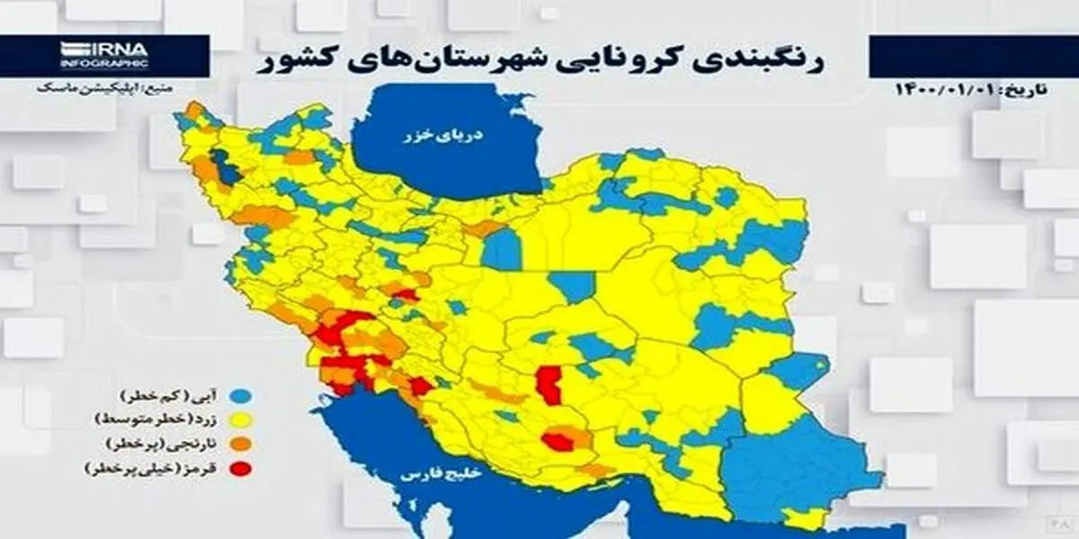 احتمال نارنجی و قرمز شدن این شهرها