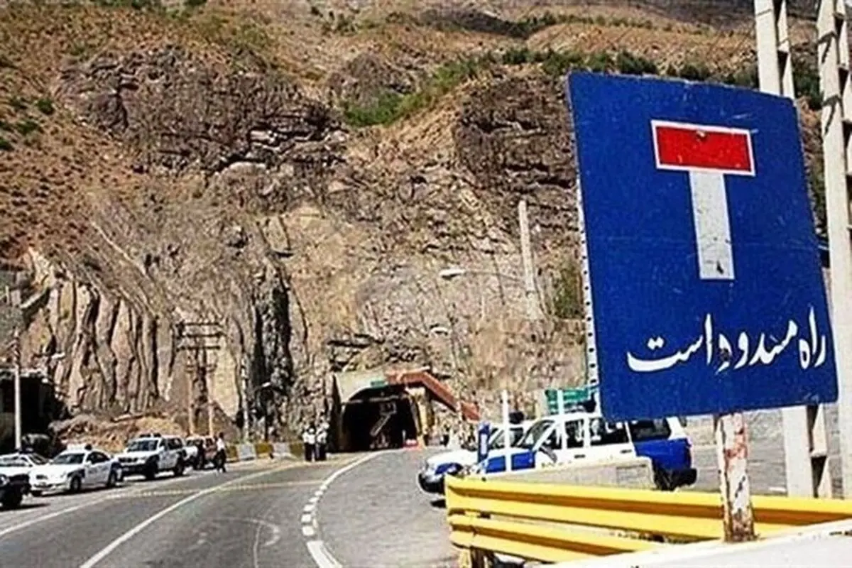 بسته شدن آزادراه «تهران -شمال» و «چالوس»