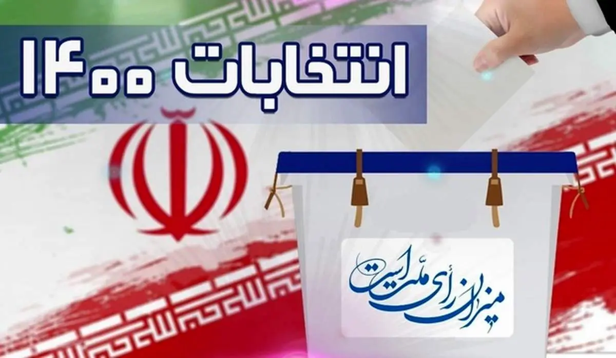 آغاز ثبت نام داوطلبان انتخابات میان دورهای مجلس از ۸ فروردین ماه